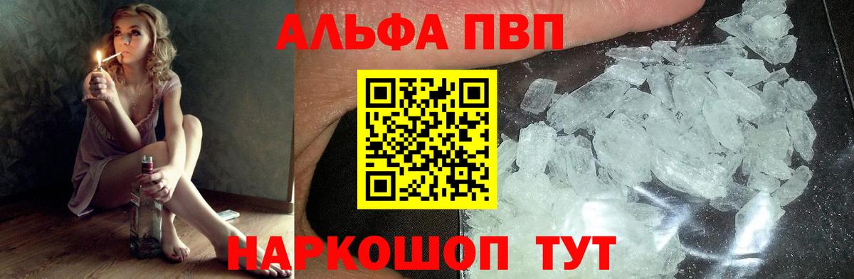 A-PVP Crystall Воскресенск