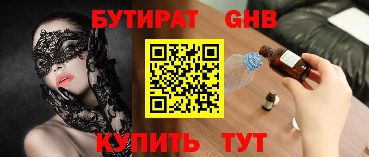 Бутират  Вход с VPN  Воскресенск  БУТИРАТ BDO 33% 