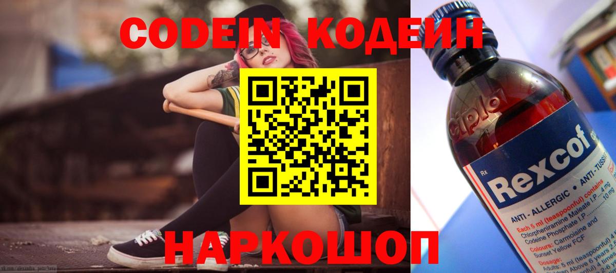 Кодеиновый сироп Lean Purple Drank Воскресенск