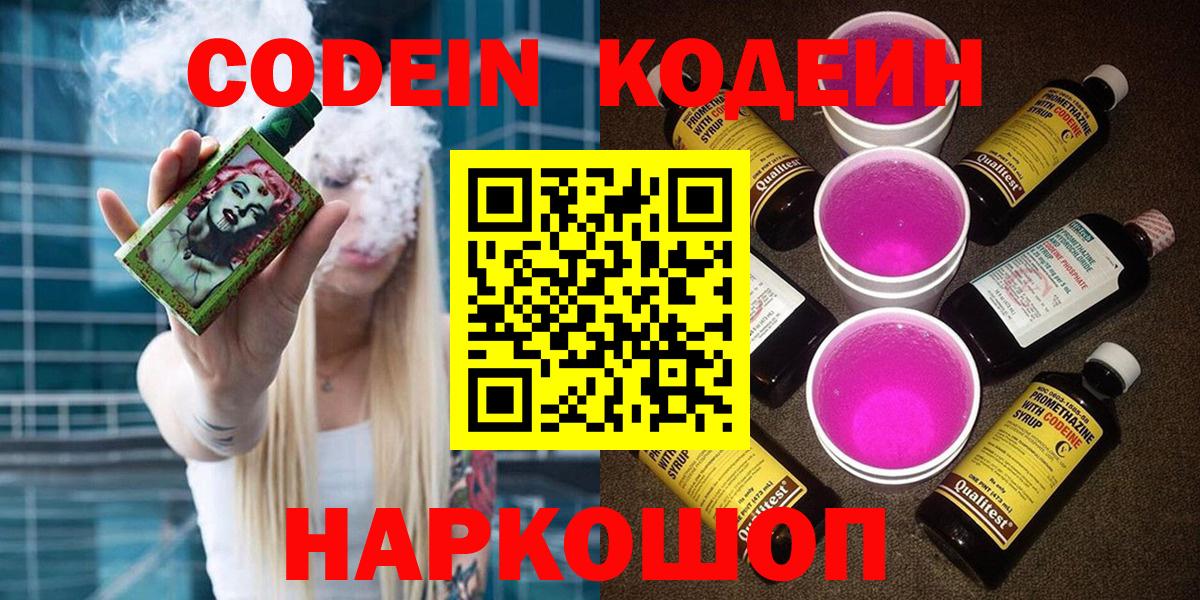 Codein напиток Lean (лин)  Вход с VPN  Воскресенск  Codein напиток Lean (лин) 