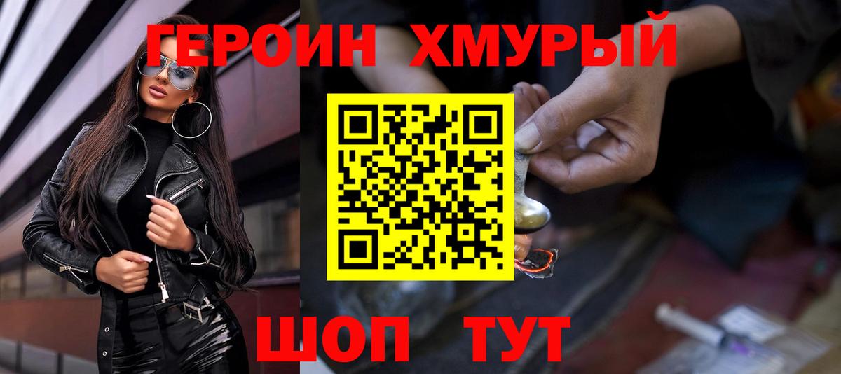 Героин Афган Воскресенск