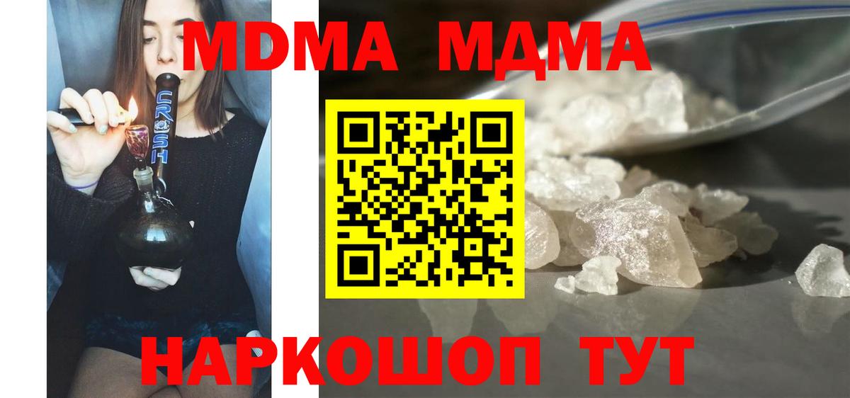 МДМА  МДМА crystal  Вход с VPN  Воскресенск 